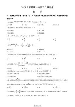 2024北京杨镇一中高三3月月考数学（教师版）-答案