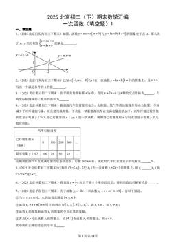 2025北京初二（下）期末数学汇编：一次函数（填空题）1-答案