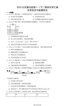 2023北京重点校高一（下）期末化学汇编：化学反应与能量转化-答案