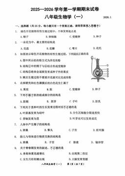 2026北京延庆初二（上）期末生物-试题