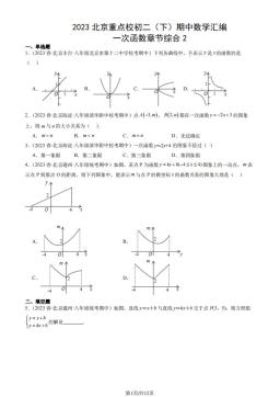 2023北京重点校初二（下）期中数学汇编：一次函数章节综合2-答案