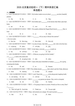 2025北京重点校初一（下）期中英语汇编：单选题6-答案