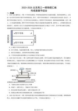 2023-2025北京高三一模物理汇编：传感器章节综合-答案