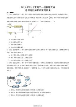 2023-2025北京高三一模物理汇编：电源电动势和内阻的测量-答案
