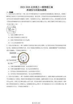 2023-2025北京高三一模物理汇编：质谱仪与回旋加速器-答案