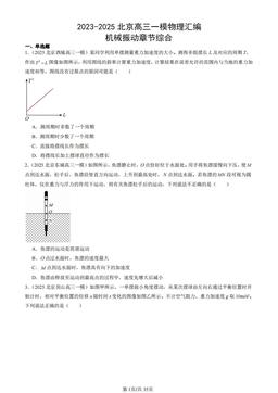 2023-2025北京高三一模物理汇编：机械振动章节综合-答案