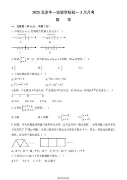 2025北京牛一实验学校初一3月月考数学（教师版）-答案