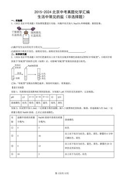2015-2024北京中考真题化学汇编：生活中常见的盐（非选择题）-答案