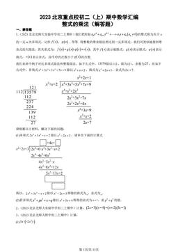 2023北京重点校初二（上）期中数学汇编：整式的乘法（解答题）-答案