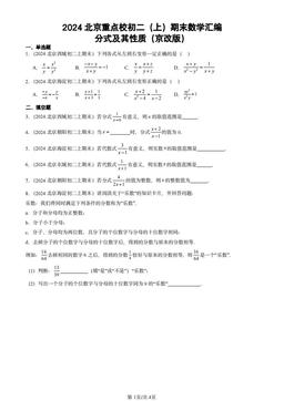 2024北京重点校初二（上）期末数学汇编：分式及其性质（京改版）-答案