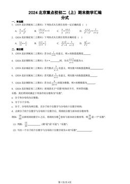2024北京重点校初二（上）期末数学汇编：分式-答案