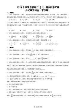 2024北京重点校初二（上）期末数学汇编：分式章节综合（京改版）-答案
