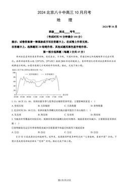 2024北京八十中高三10月月考地理（教师版）-答案