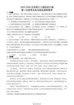 2023-2025北京高三二模历史汇编：第一次世界大战与战后国际秩序-答案