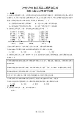 2023-2025北京高三二模历史汇编：医疗与公众卫生章节综合-答案