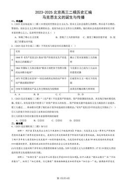 2023-2025北京高三二模历史汇编：马克思主义的诞生与传播-答案