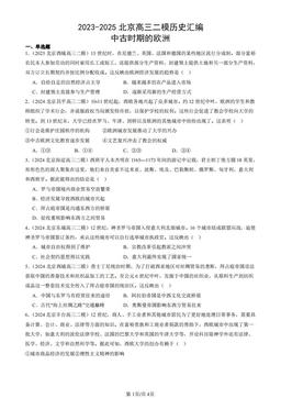 2023-2025北京高三二模历史汇编：中古时期的欧洲-答案