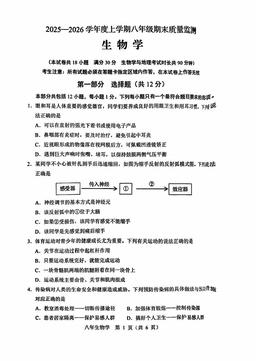 2026北京顺义初二（上）期末生物（教师版）-答案