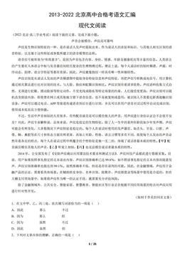 2013-2022北京高中合格考语文汇编：现代文阅读-答案