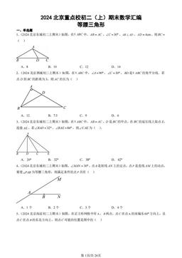 2024北京重点校初二（上）期末数学汇编：等腰三角形-答案