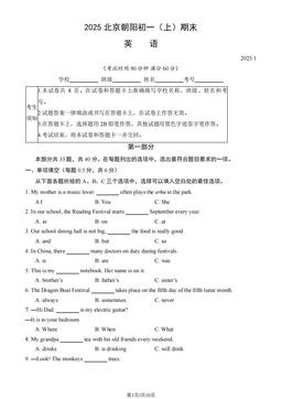 2025北京朝阳初一（上）期末英语（教师版）-答案