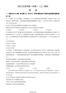 2023北京怀柔一中高一（上）期末政治（教师版）-答案