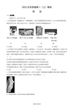 2023北京西城高一（上）期末政治（教师版）-答案
