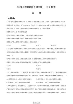 2023北京首都师大附中高一（上）期末政治（教师版）-答案