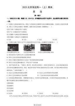 2023北京海淀高一（上）期末政治（教师版）-答案