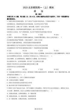 2023北京朝阳高一（上）期末政治（教师版）-答案