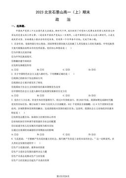 2023北京石景山高一（上）期末政治（教师版）-答案