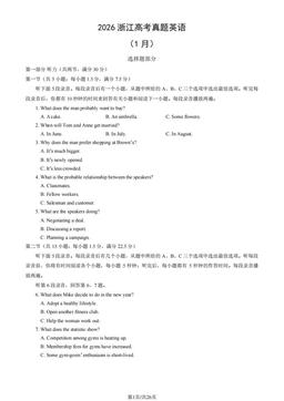 2026浙江高考真题英语（1月）（教师版）-答案