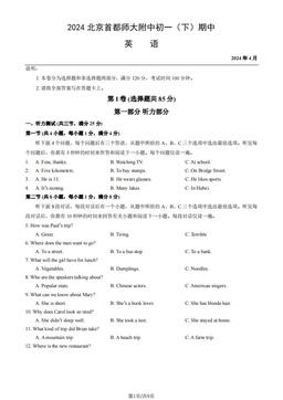 2024北京首都师大附中初一（下）期中英语 (教师版)-答案