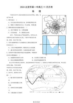 2024北京怀柔一中高三11月月考地理（教师版）-答案