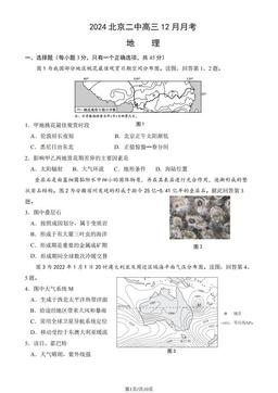 2024北京二中高三12月月考地理（教师版）-答案