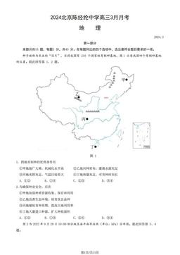 2024北京陈经纶中学高三3月月考地理-答案