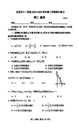 2025北京 八一学校高二（下）期中数学-试题
