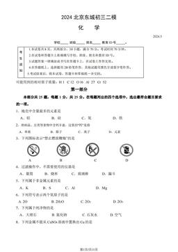 2024北京东城初三二模化学（教师版）-答案