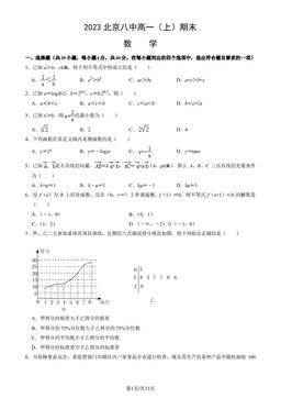 2023北京八中高一（上）期末数学（教师版）-答案
