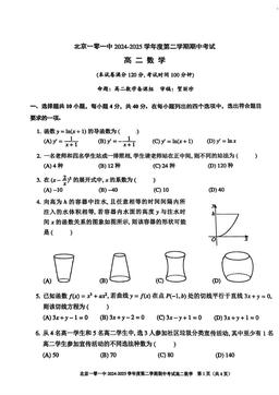 2025北京一零一中高二（下）期中数学-试题