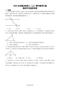 2023北京重点校初二（上）期中数学汇编：角的平分线的性质-答案