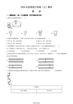 2024北京海淀三年级（上）期中数学（教师版）-答案