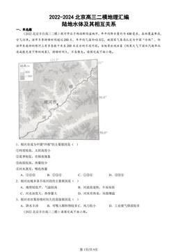 2022-2024北京高三二模地理汇编：陆地水体及其相互关系-答案