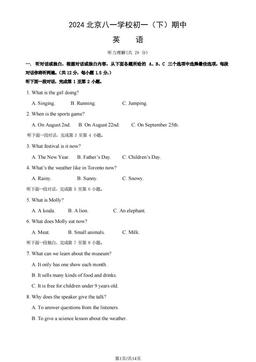 2024北京八一学校初一（下）期中英语 (教师版)-答案