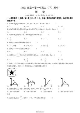 2023北京一零一中高二（下）期中数学（教师版）-答案