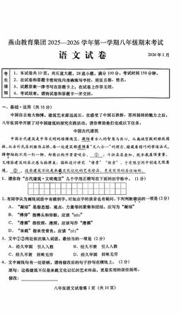 2026北京燕山初二（上）期末语文（教师版）-答案