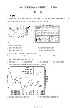 2022北京建华实验学校高三12月月考地理（教师版）-答案