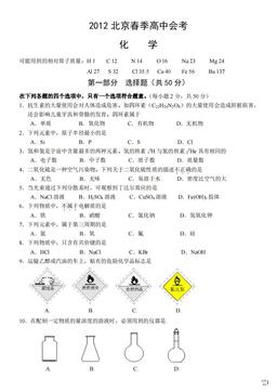 2012北京春季高中会考化学（教师版）-答案