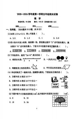 2026北京朝阳五年级（上）期末数学-试题