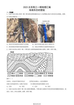 2023北京高三一模地理汇编：地表形态的塑造-答案